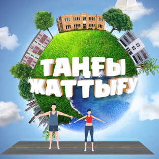 Таңғы жаттығу