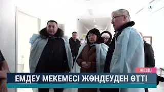 Емдеу мекемесі жөндеуден өтті