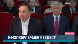 Кәсіпкерлермен кездесу