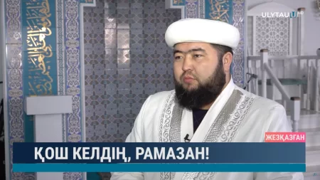 Қош келдің, Рамазан!