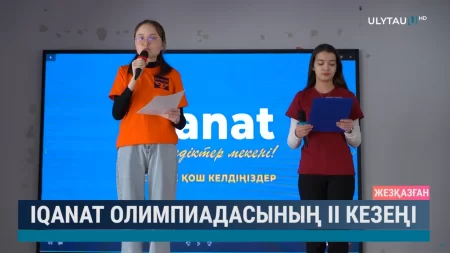 IQanat олимпиадасының II кезеңі