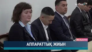 Аппараттық жиын