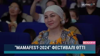 «MAMAFEST-2024» фестивальі