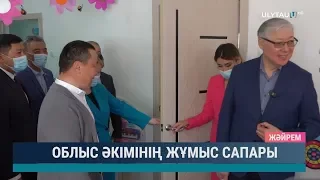 Облыс әкімінің жұмыс сапары