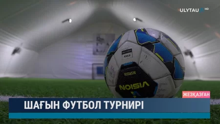 Шағын футбол турнирі