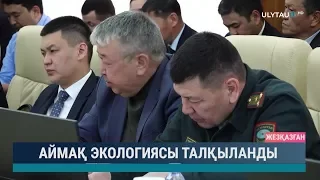 Аймақ экологиясы талқыланды