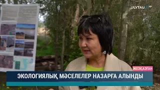 Экологиялық мәселелер назарға алынды