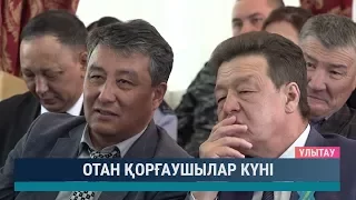 Отан қорғаушылар күні