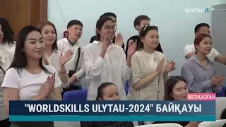 "Worldskills Ulytau - 2024" байқауы