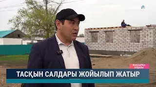 Тасқын салдары жойылып жатыр