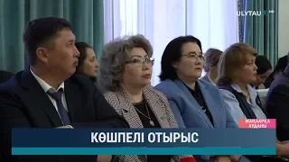 Көшпелі отырыс