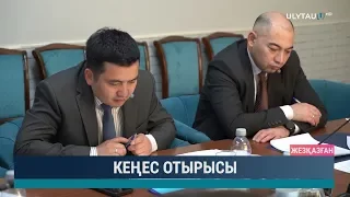 Кеңес отырысы