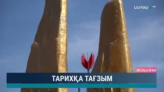 Тарихқа тағзым