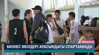 Бизнес өкілдері арасындағы спартакиада