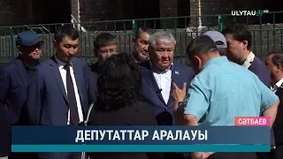 Депутаттар аралауы