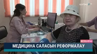 Медицина саласын реформалау