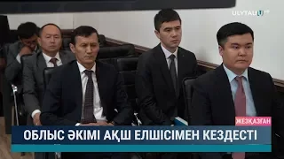 Облыс әкімі АҚШ елшісімен кездесті