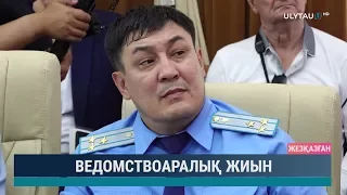 Ведомствоаралық жиын