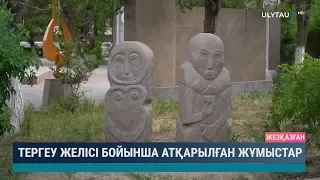 Тергеу желісі бойынша атқарылған жұмыстар