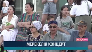 Мерекелік концерт