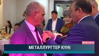 Металлургтер күні