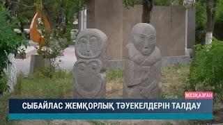 Сыбайлас жемқорлық тәуекелдерін талдау