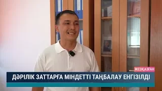 Дәрілік заттарға міндетті таңбалау енгізілді