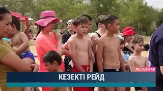 Кезекті рейд