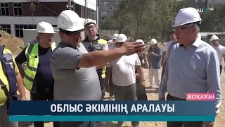 Облыс әкімінің аралауы