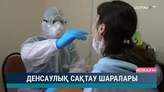 Денсаулық сақтау шаралары