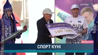 Спорт күні