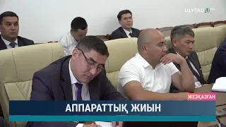 Аппараттық жиын