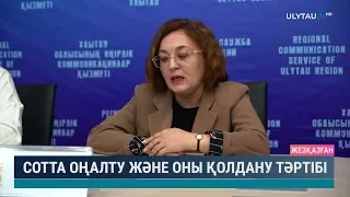 Сотта оңалту және оны қолдану тәртібі