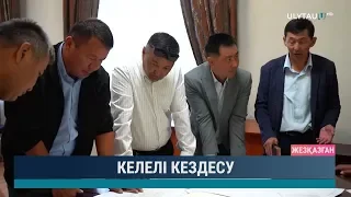 Келелі кездесу