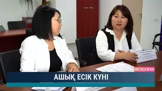 Ашық есік күні