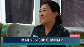 Маңызы зор семинар