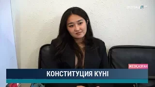 Конституция күні