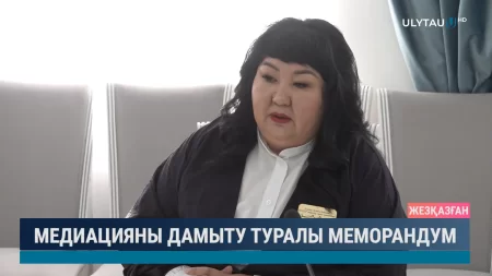 МЕДИАЦИЯНЫ ДАМЫТУ ТУРАЛЫ МЕМОРАНДУМ