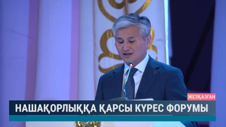 НАШАҚОРЛЫҚҚА ҚАРСЫ КҮРЕС ФОРУМЫ