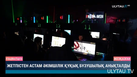 Ұлытау ТВ жаңалықтары