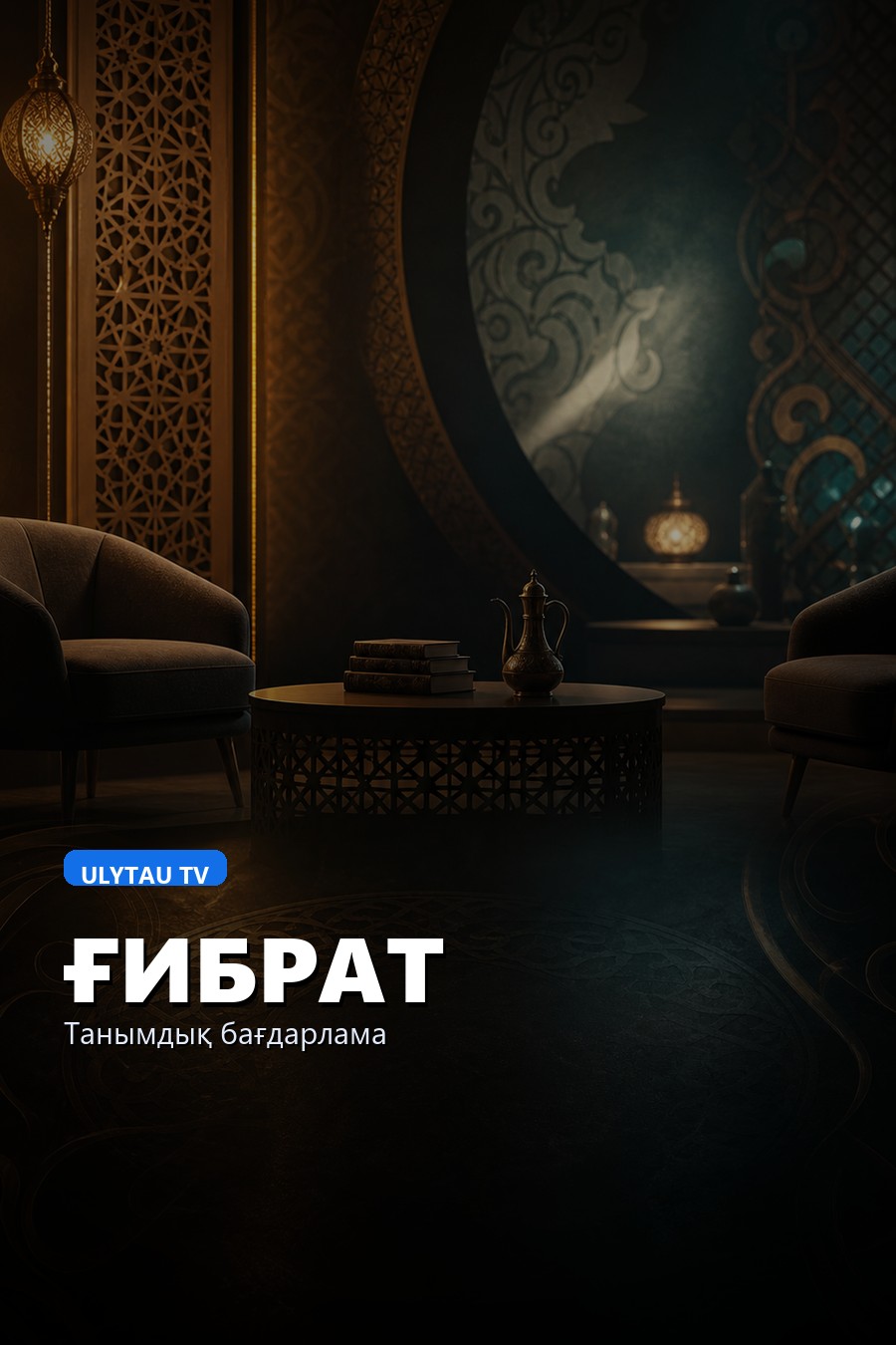 Ғибрат